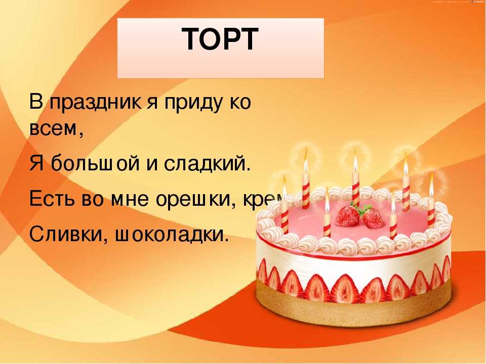 Есть слово торты