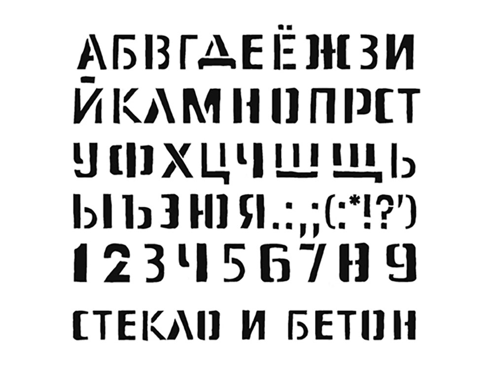 Трафареты в виде букв и цифр в Москве изготовить недорого.