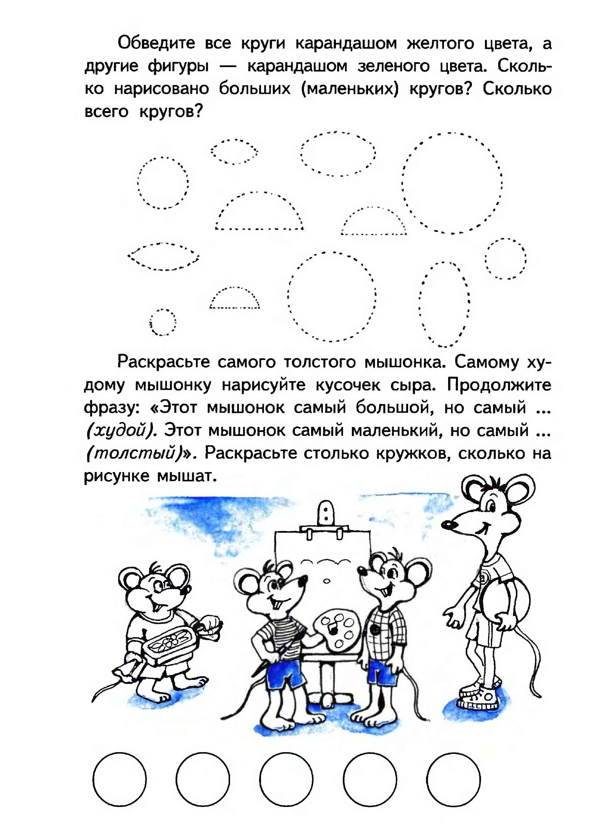 Задания по математике для детей 4 - 5 (6) лет - распечатать для детей,  скачать бесплатно ✏child-class.org|