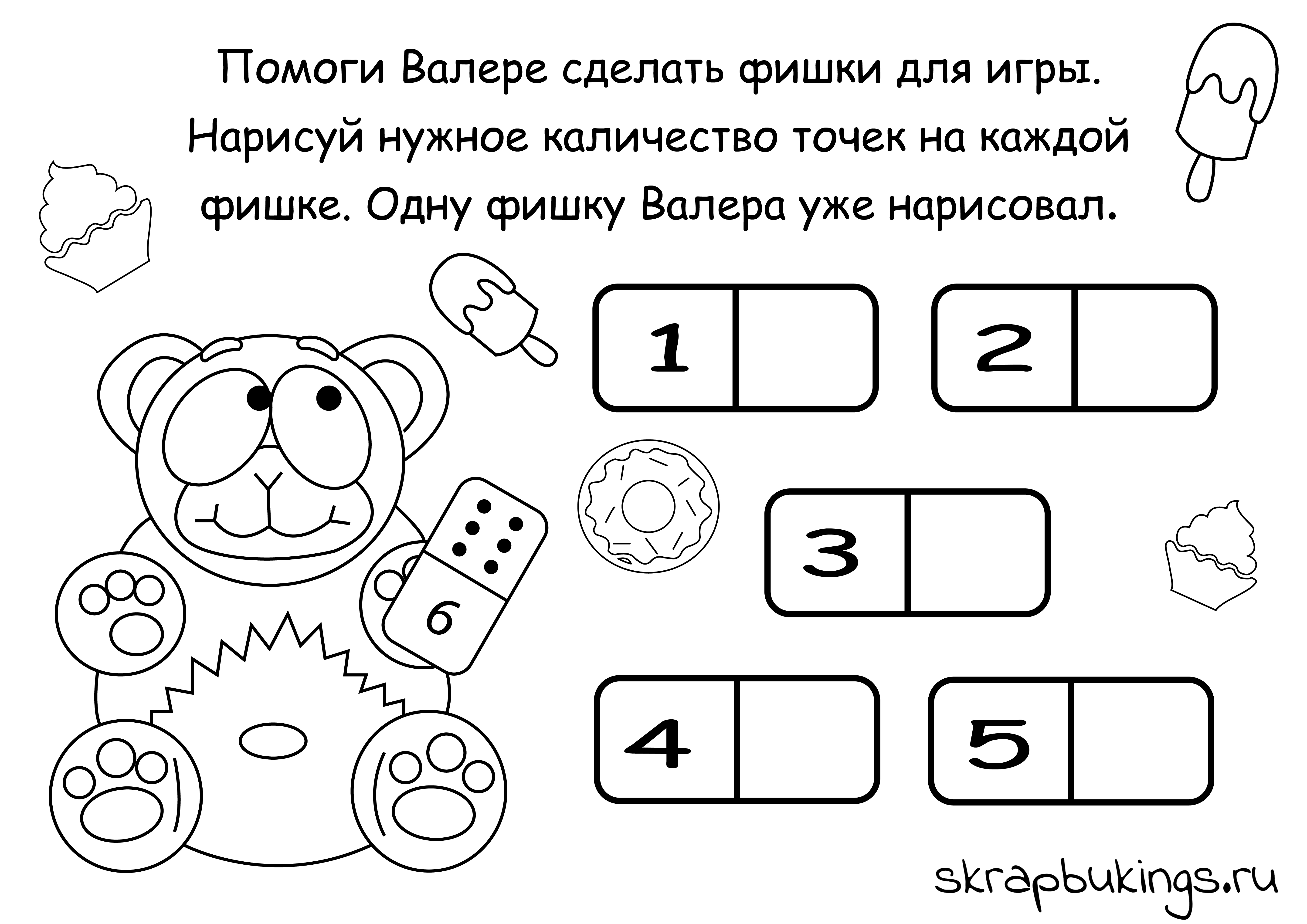 Раскраска Медведь Валера - распечатать для детей, скачать бесплатно  ✏child-class.org|